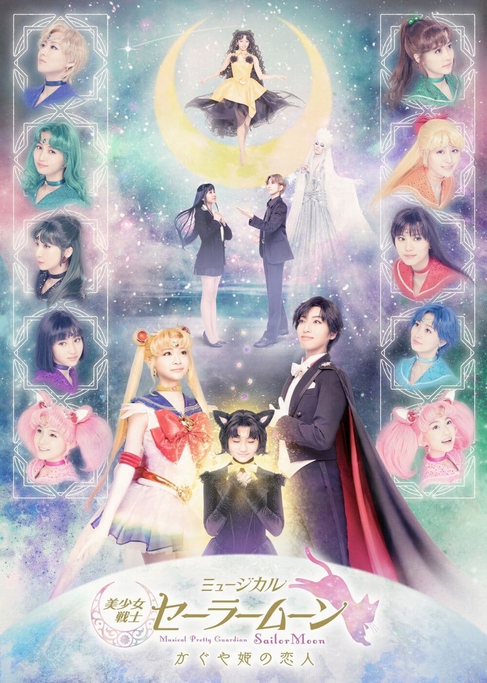 Pretty Guardian Sailor Moon - The Lover of Princess Kaguya