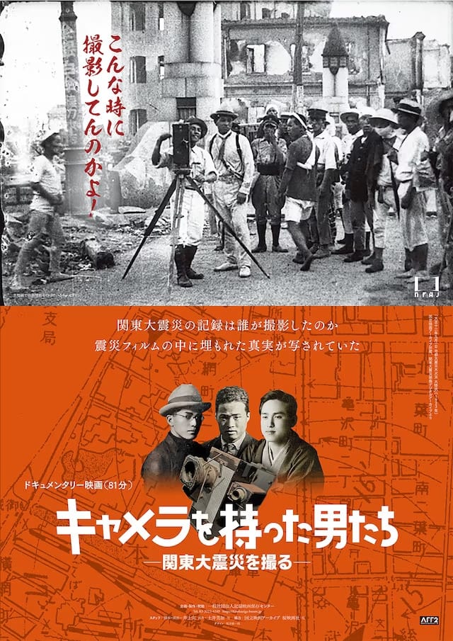 Men with Cameras - Capture the Great Kanto Earthquake