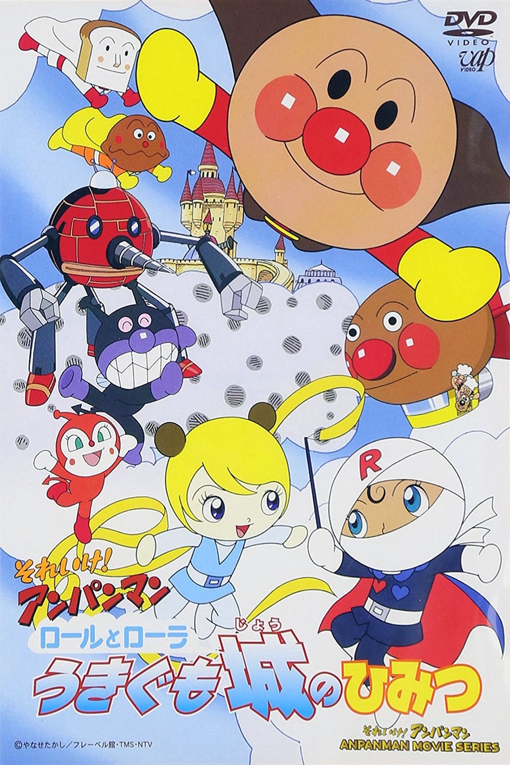 Go! Anpanman: The Secret of Roll and Lola's Floating Castle (2002)