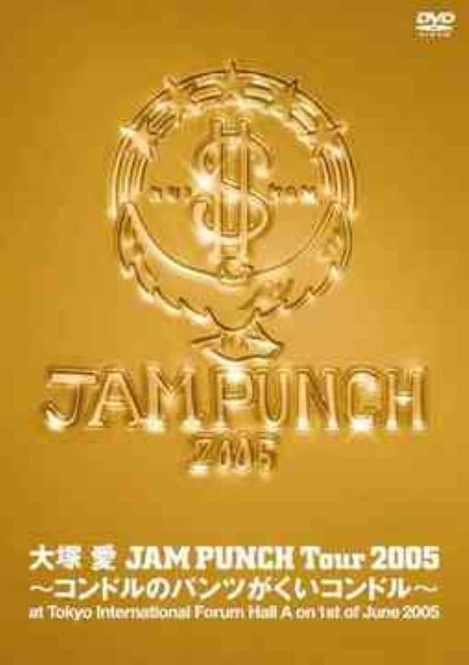 JAM PUNCH Tour 2005 ~Kondoru no Pantsu ga Kui Kondoro~