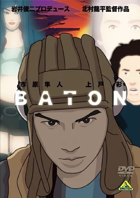 Baton (2009)