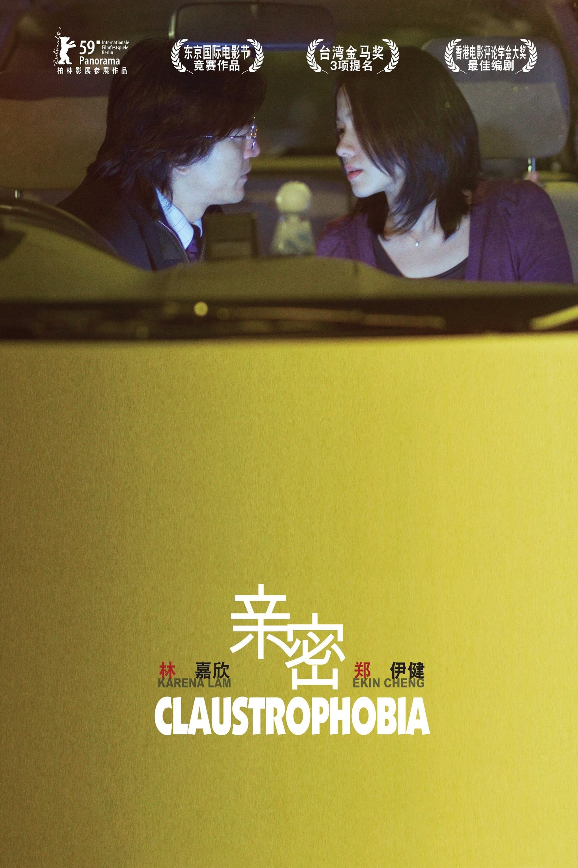 Claustrophobia (2008)