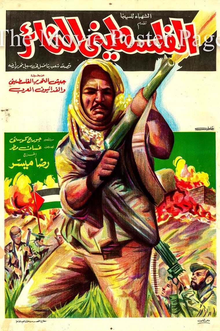 The Revolutionary Palestinian
