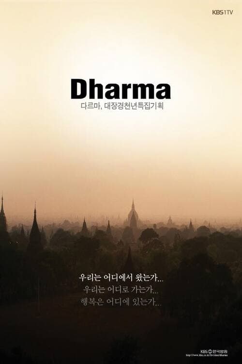 Tripitaka Koreana Special ‘Dharma’