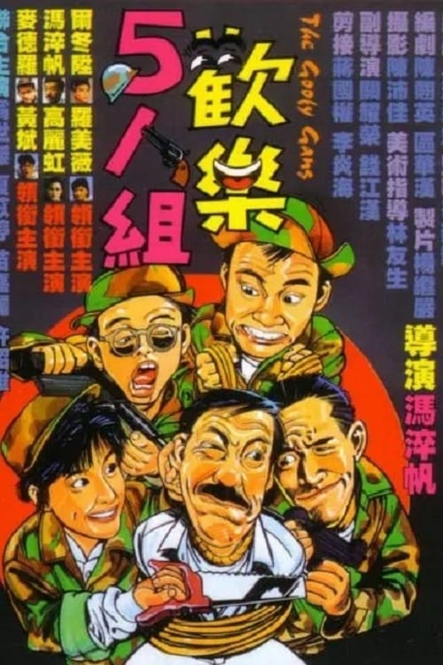 The Goofy Gang (1987)