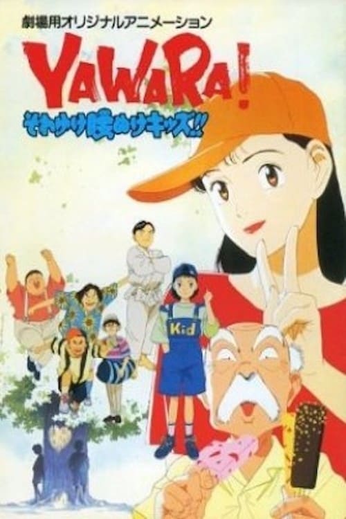 Yawara! Go Get 'Em, Wimpy Kids!! (1992)
