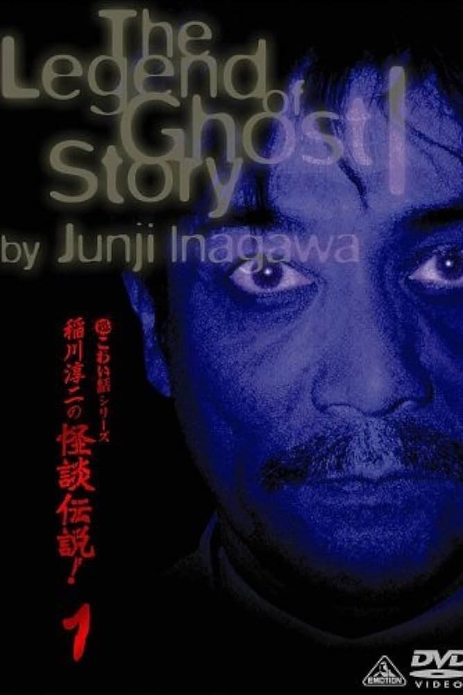 Junji Inagawa: The Legend of Ghost Story 1