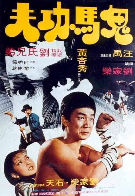 Dirty Kung Fu (1978)