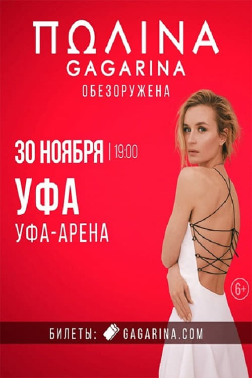 Polina Gagarina RED ARENA Concert