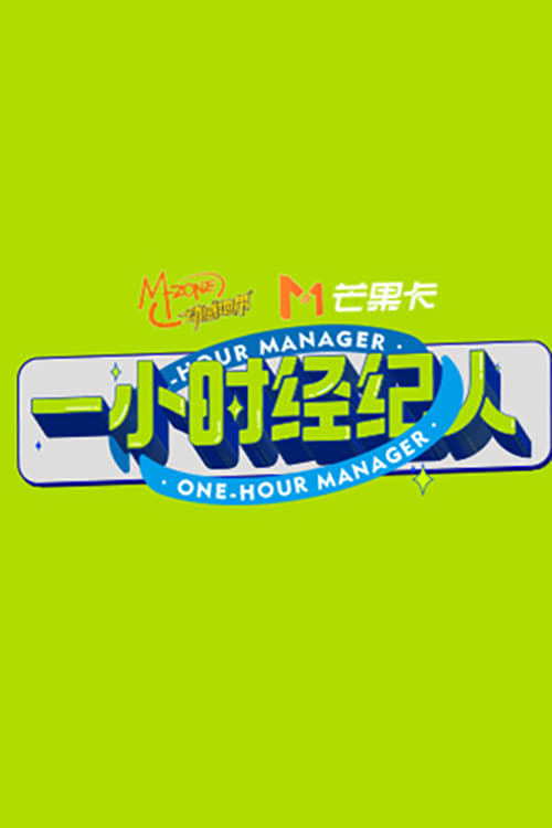 One-hour Manager