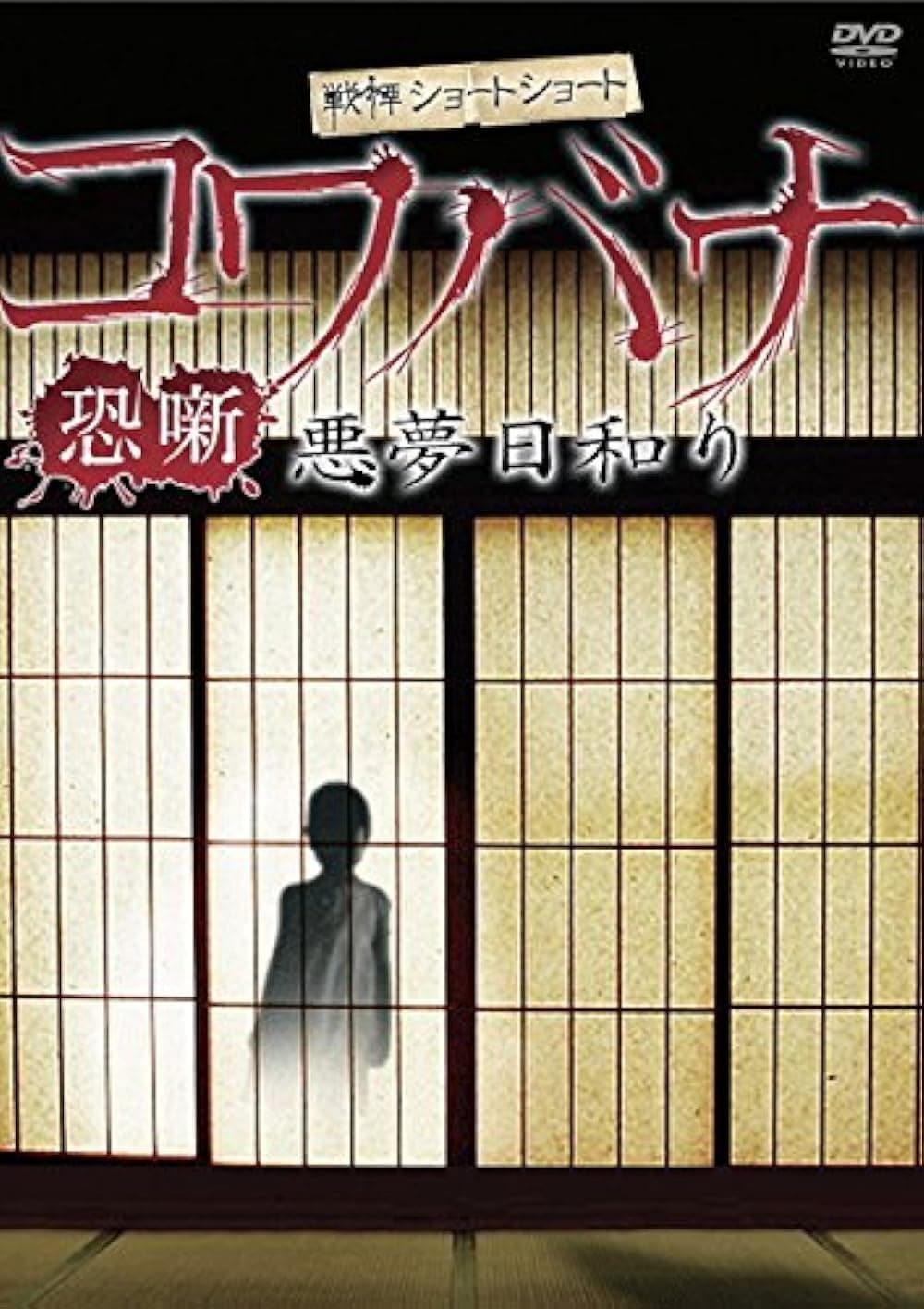 Spine-Chilling Short Stories Kowabana: Nightmare Weather