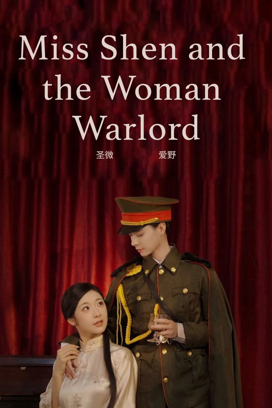 Miss Shen and the Woman Warlord