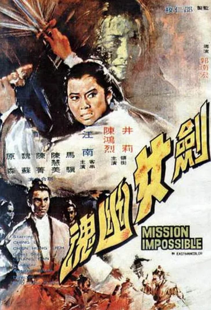 Mission Impossible (1971)
