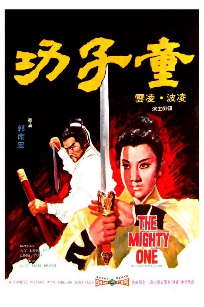 The Mighty One (1971)
