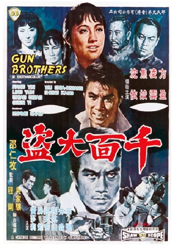 Gun Brothers (1968)