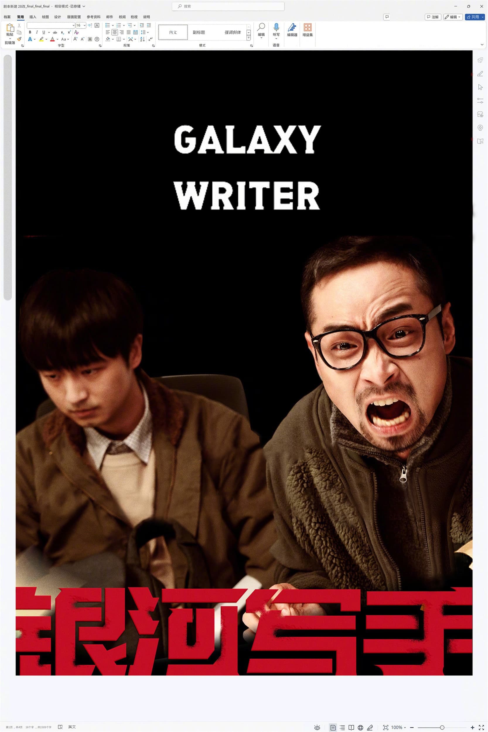 Galaxy Writer