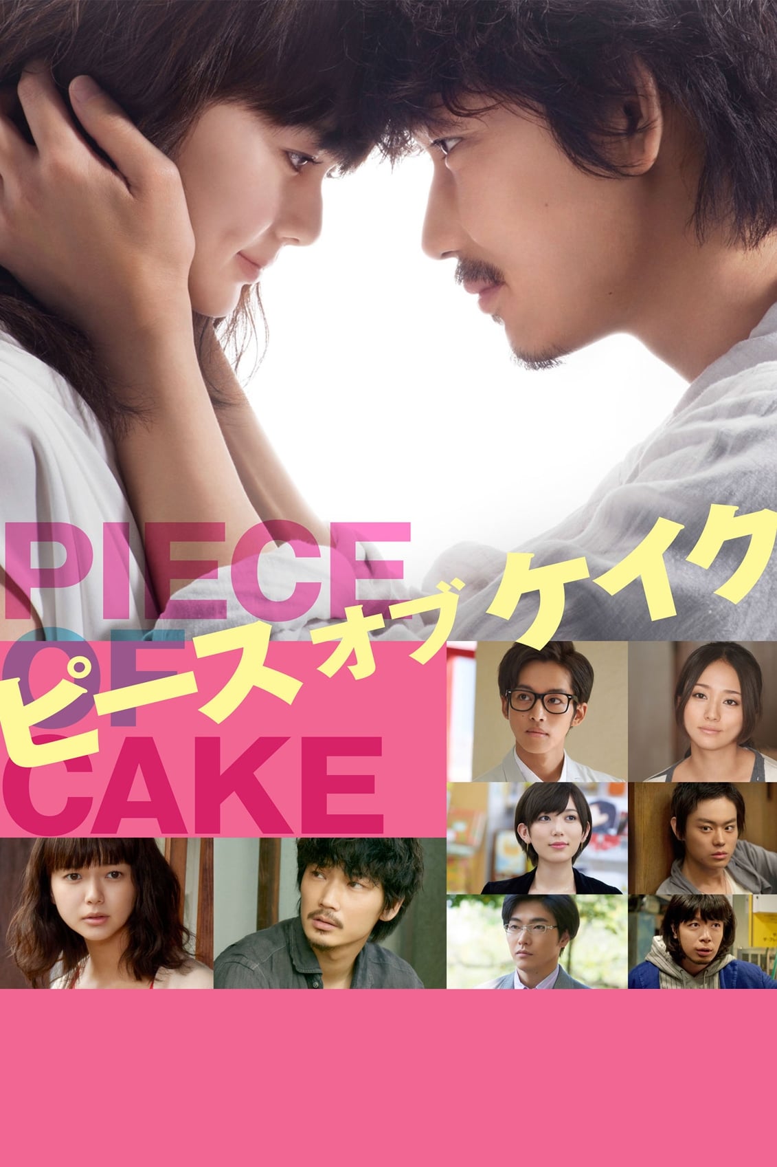 Piece of Cake (2015)