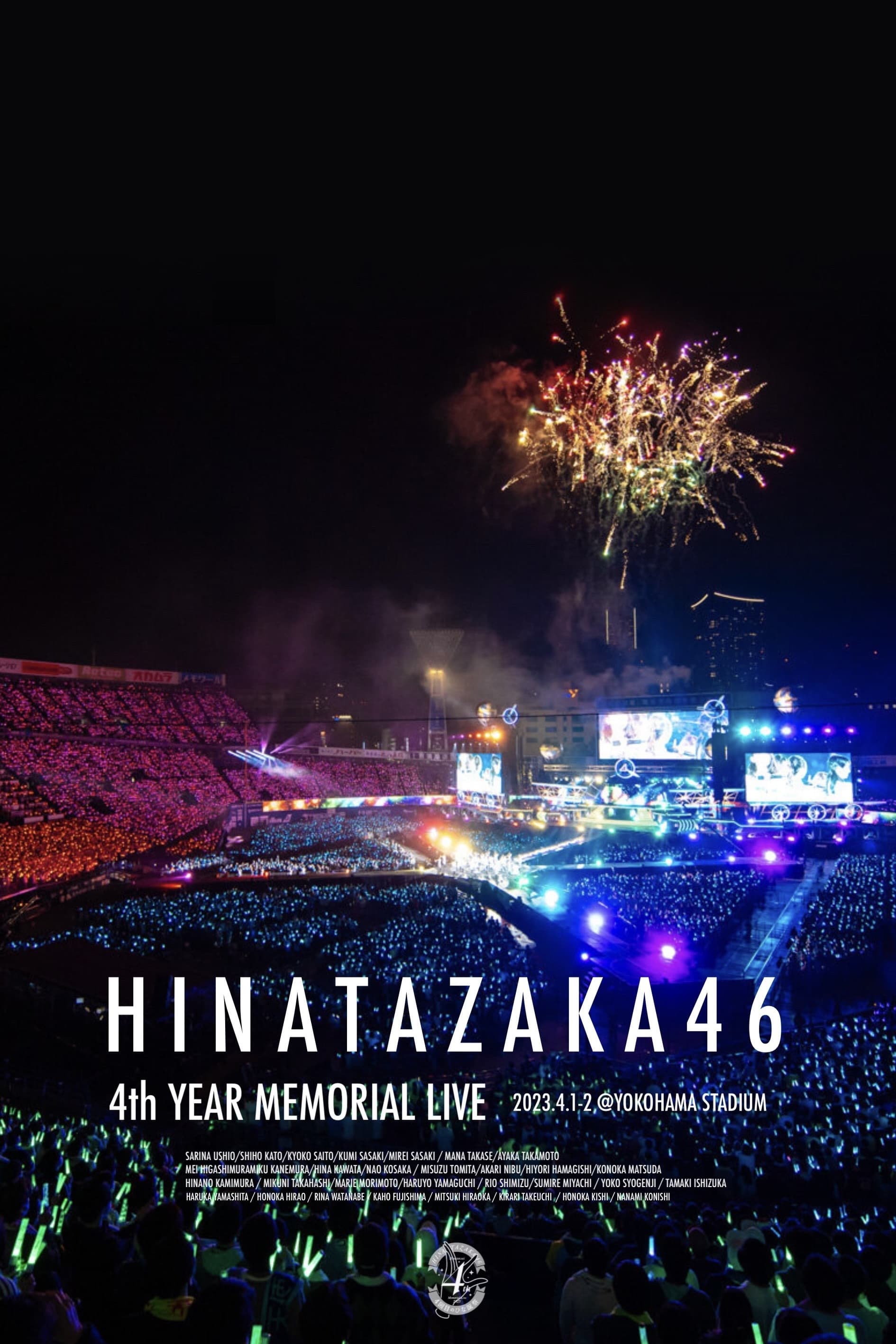 日向坂46『4周年記念MEMORIAL LIVE ～4回目のひな誕祭～』in 横浜スタジアム