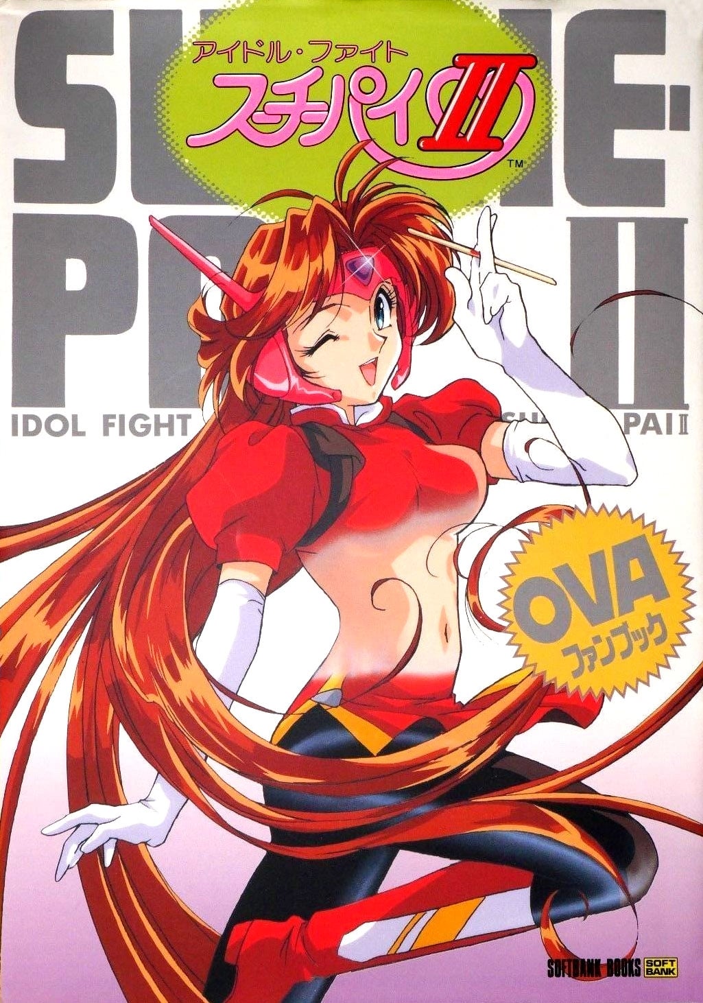 Idol Fighter Su-Chi-Pai II (1996)